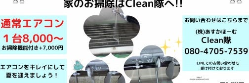 clean隊の画像