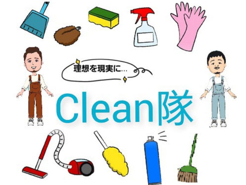 clean隊の画像