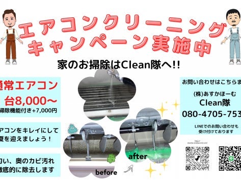 clean隊の画像
